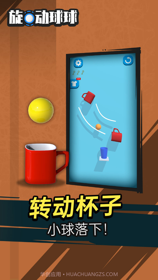 旋动球球截图5 旋动球球截图5