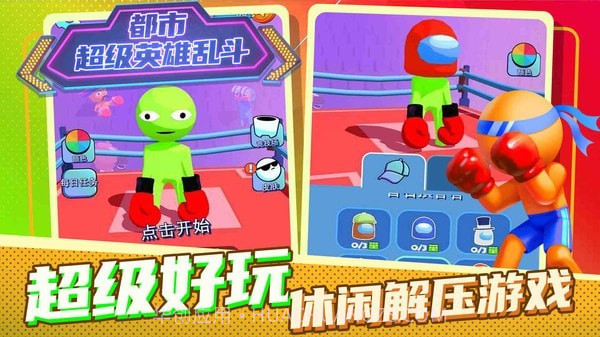 都市超级英雄乱斗截图1