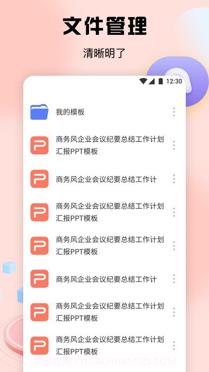 ppt办公模板集截图3 ppt办公模板集截图3