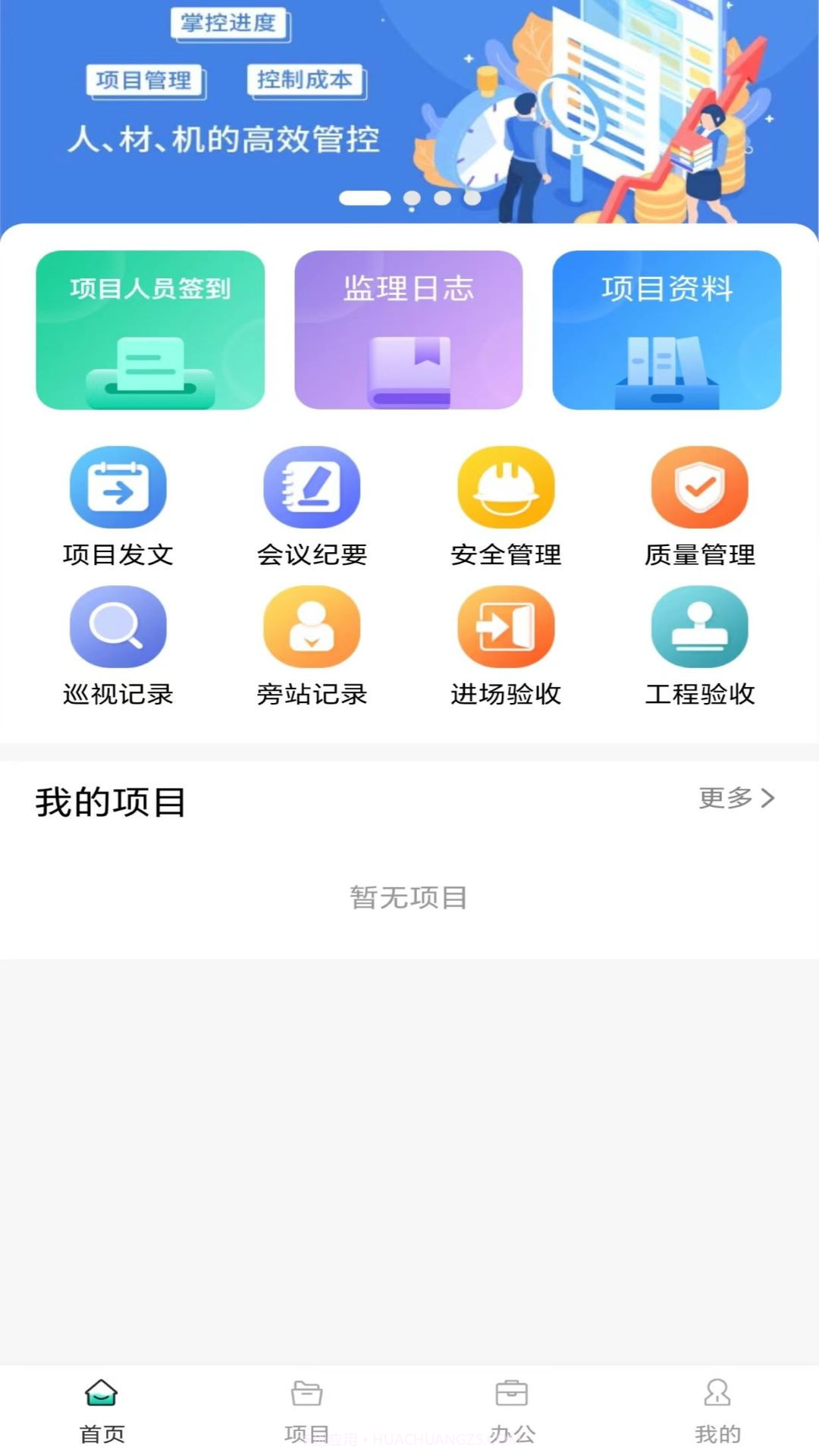 数智监理截图2 数智监理截图2