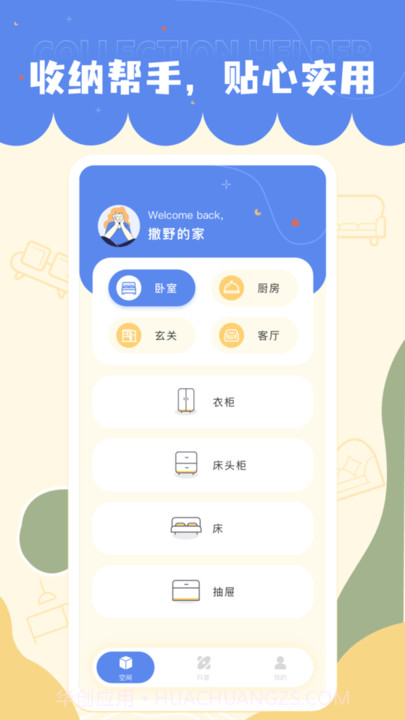 小小收纳截图1 小小收纳截图1