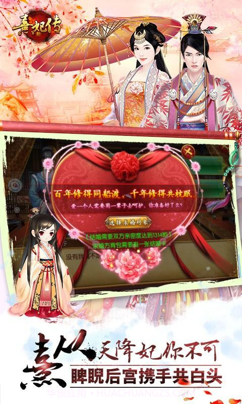 熹妃传截图3 熹妃传截图3