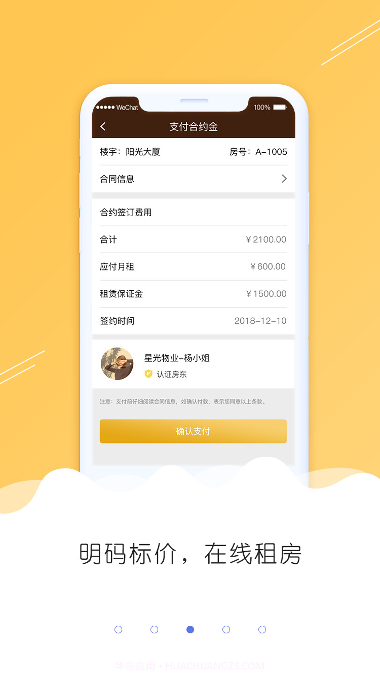 简单租截图3 简单租截图3