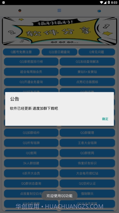 全能侠app官方截图3