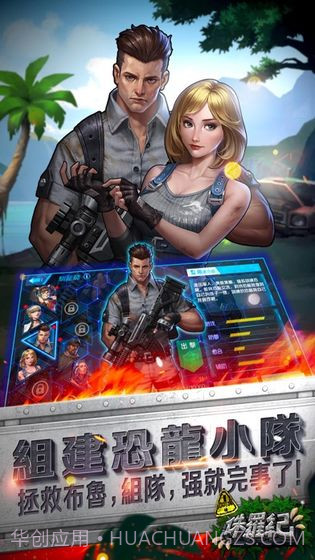 加油侏罗纪安卓截图2 加油侏罗纪安卓截图2