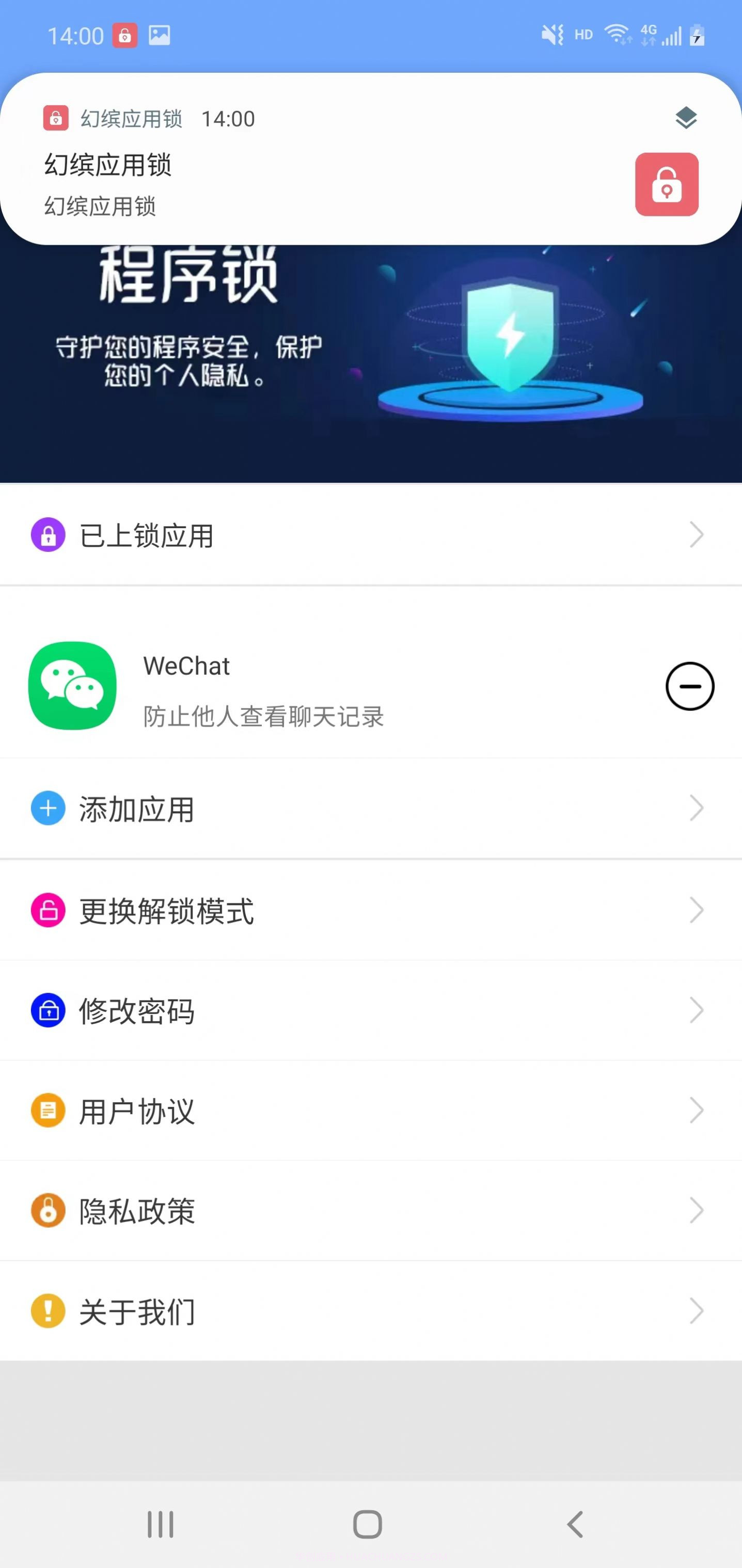 幻缤应用锁截图1