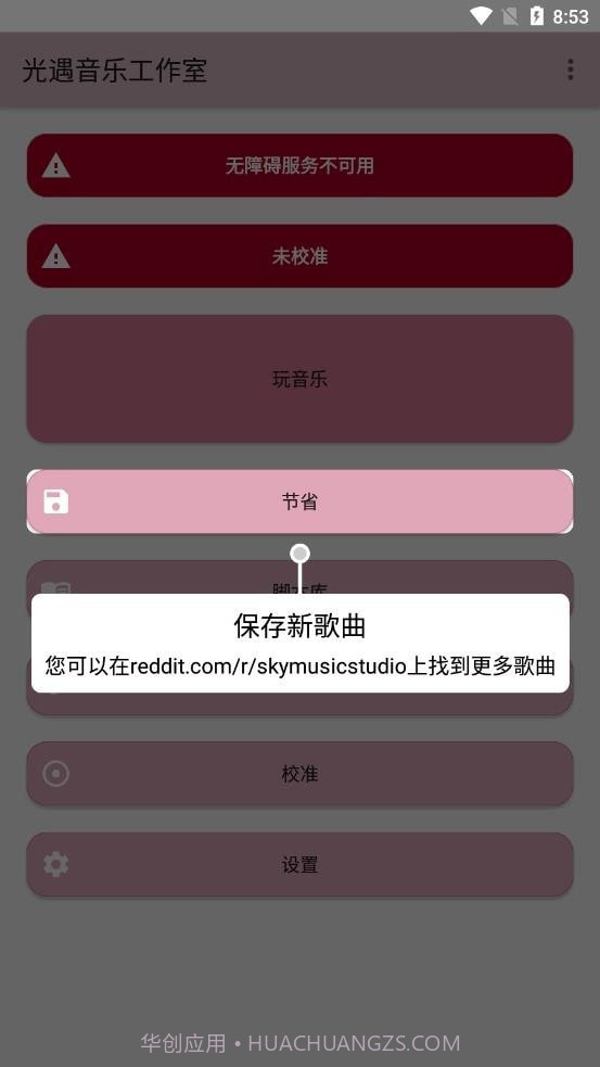 光遇音乐工作室截图2