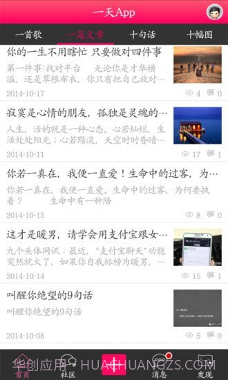 一天app截图3 一天app截图3