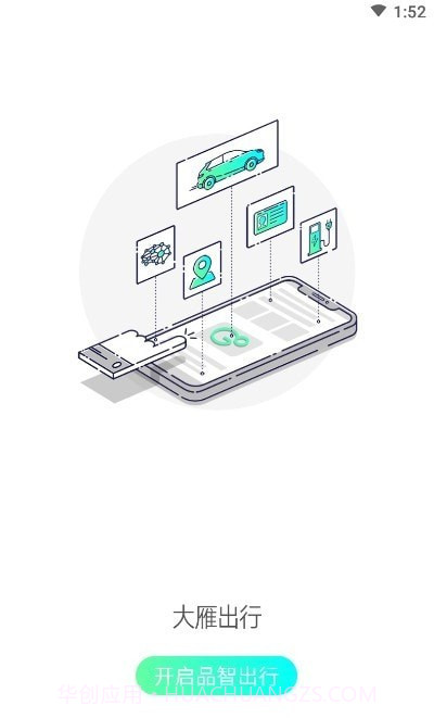 大雁出行截图1 大雁出行截图1