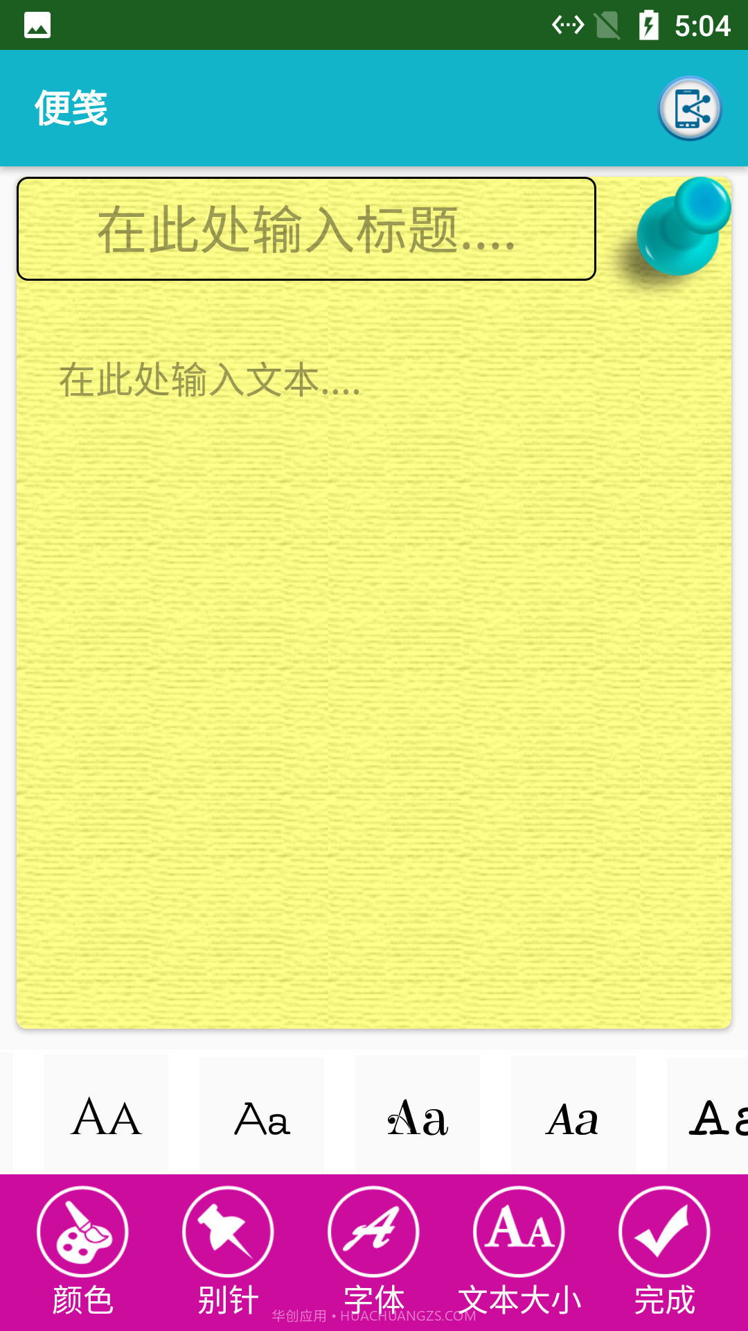 悠闲便签截图3 悠闲便签截图3