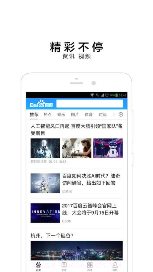 小度头条截图2 小度头条截图2