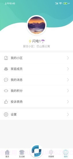 辽交物业截图5 辽交物业截图5