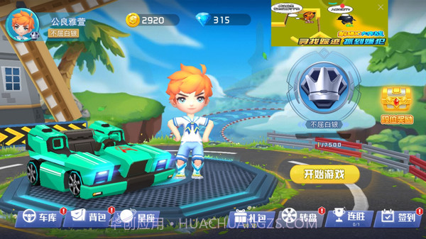 全民飞车王单机无限金币截图2 全民飞车王单机无限金币截图2