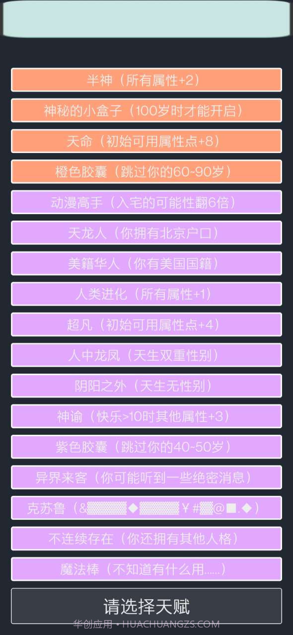 人生重开模拟器修仙版截图2 人生重开模拟器修仙版截图2