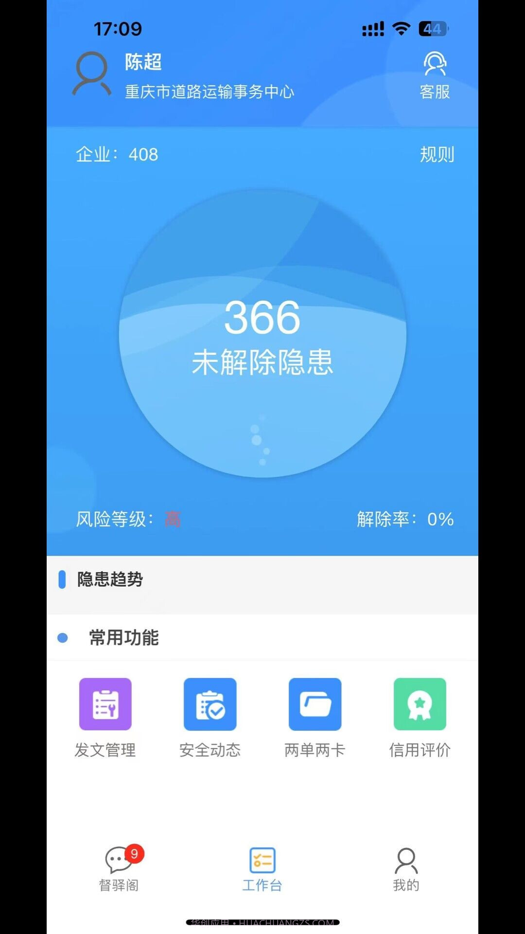 督驿阁截图3 督驿阁截图3