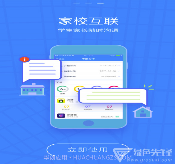 关爱未来app(关爱未来教师端)V2.0.2 手机版截图2 关爱未来app(关爱未来教师端)V2.0.2 手机版截图2