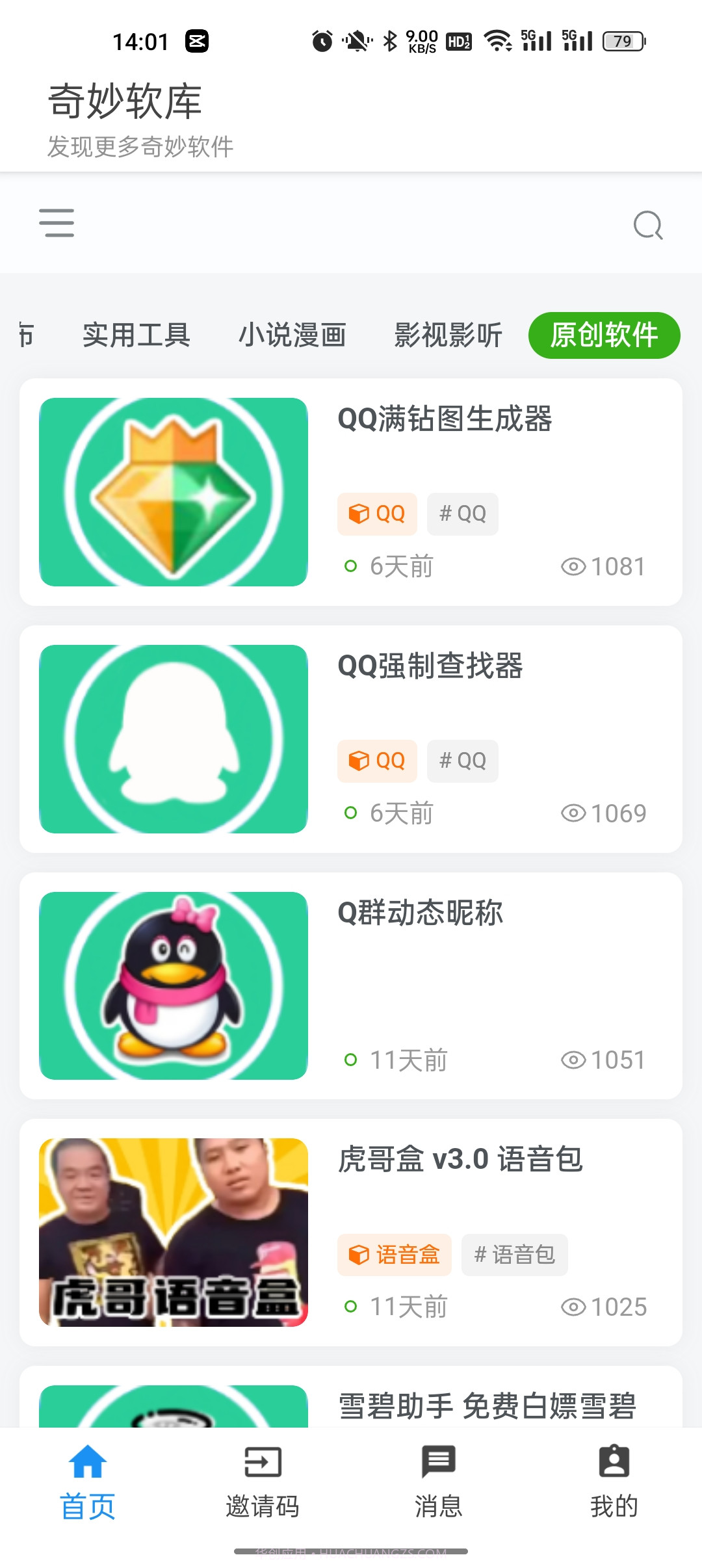 奇妙软库截图3 奇妙软库截图3