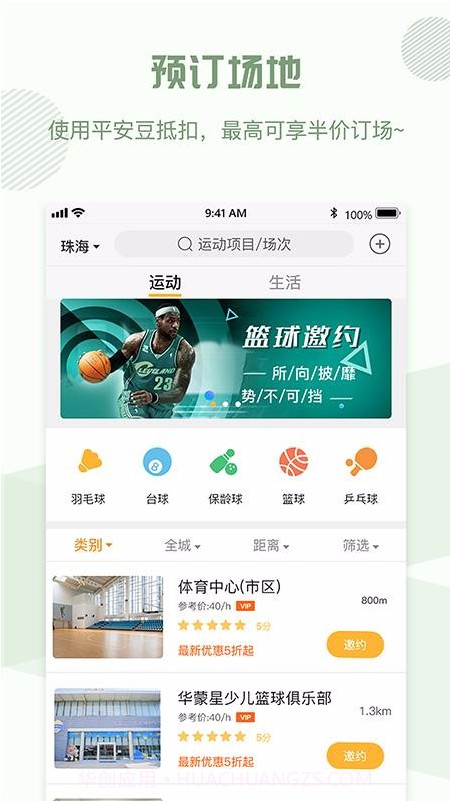 全民邀约截图3 全民邀约截图3