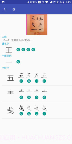 五笔查截图4 五笔查截图4