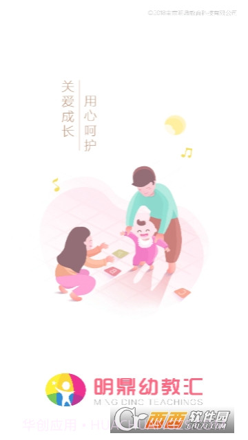 幼教汇截图1 幼教汇截图1