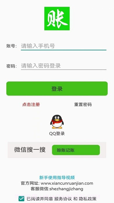 赊账记账截图2 赊账记账截图2