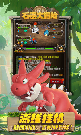 石器大冒险v1.0截图1