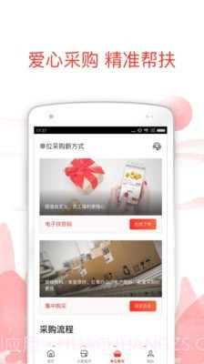 公益中国截图3 公益中国截图3