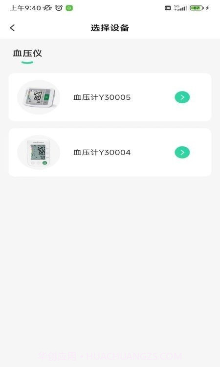 马德保康血压计截图3 马德保康血压计截图3