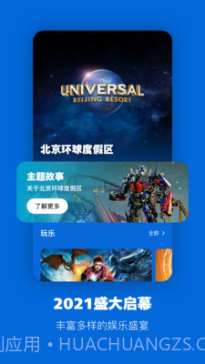 环球影院TV版截图3 环球影院TV版截图3