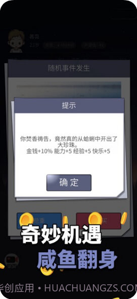 人生选择器截图5