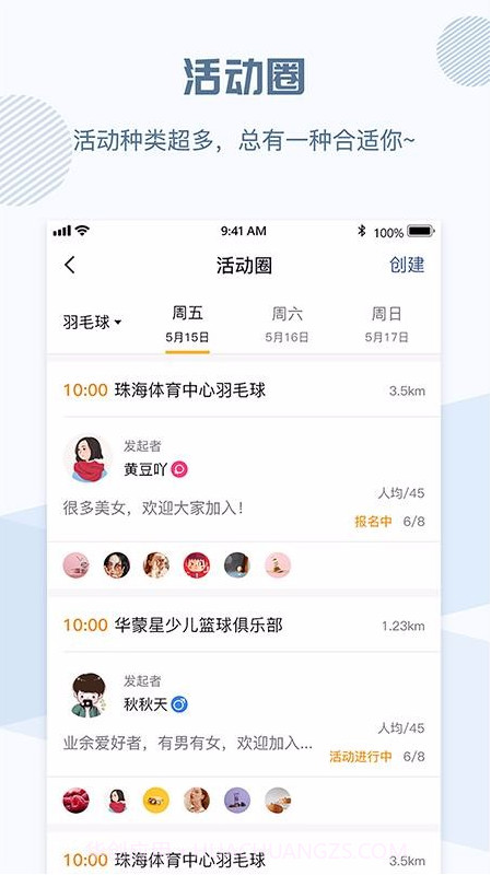 全民邀约截图2 全民邀约截图2