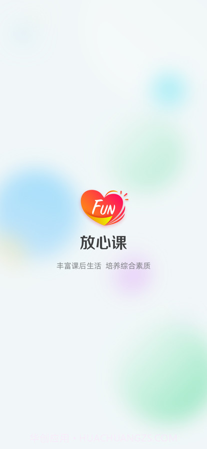 放心课截图1