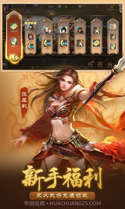 三国杀移动版3.8.9截图1