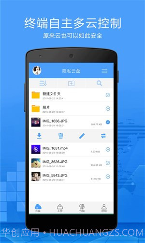 零知云盘截图3 零知云盘截图3