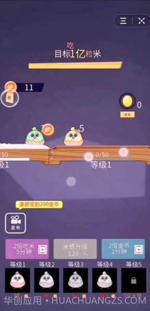 数一亿粒米家庭作业v1.0截图3