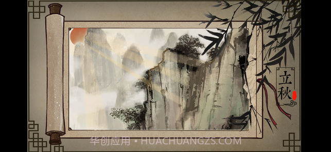 四季-国风解谜截图4