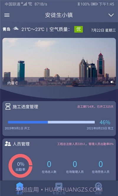 工地智云平台截图3