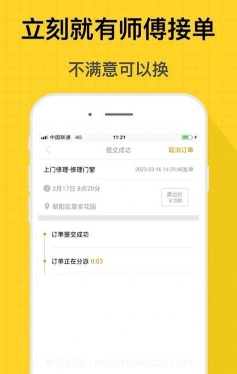 螺丝钉维修安装截图2