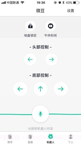 微豆教师版(教学辅助平台)截图1