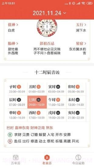 飞听万年历截图2 飞听万年历截图2
