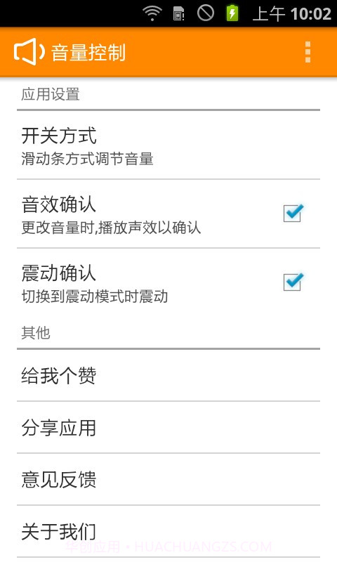 音量控制截图3 音量控制截图3