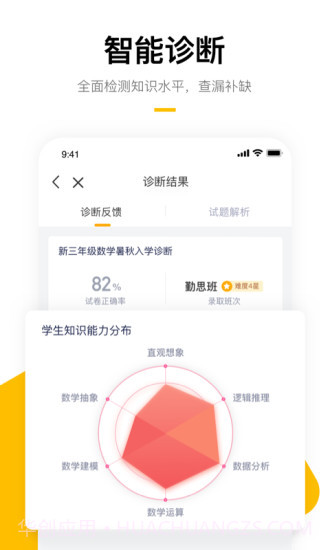 学而思培优截图3 学而思培优截图3