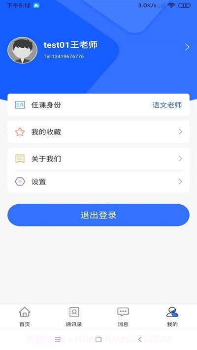 知多教育宝截图2 知多教育宝截图2