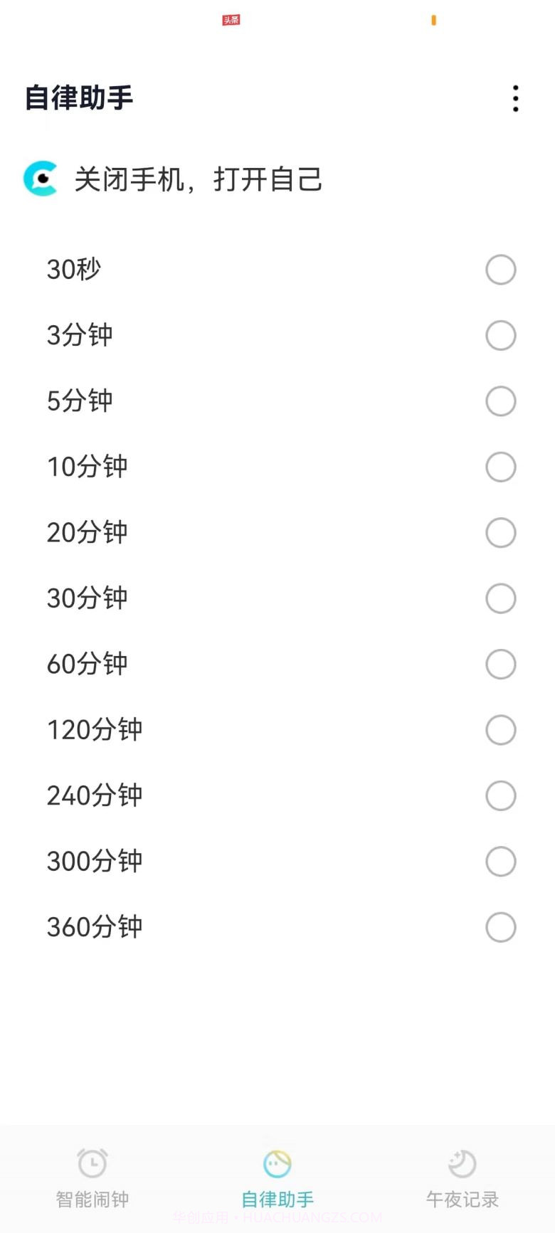 轻芒闹钟截图3 轻芒闹钟截图3