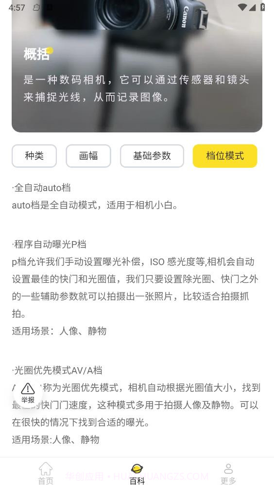 非凡相机截图1 非凡相机截图1