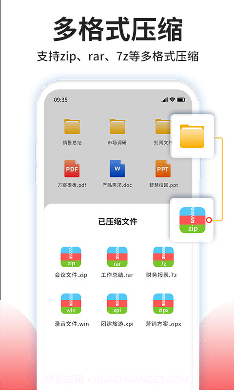 压缩文件解压截图1 压缩文件解压截图1