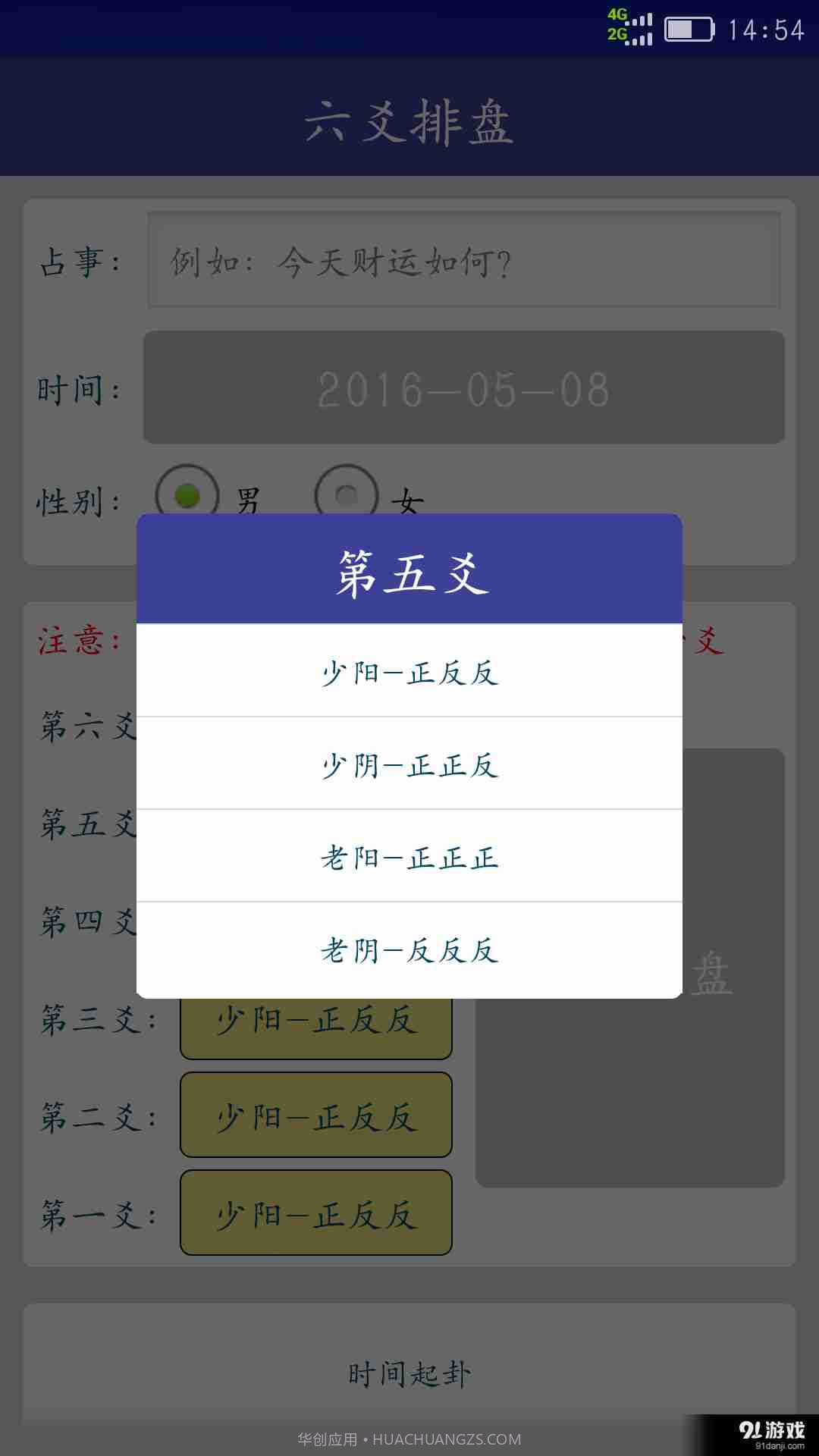 述道排盘截图1