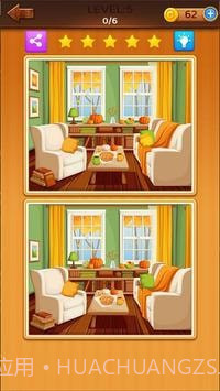 寻找差异2020截图3 寻找差异2020截图3