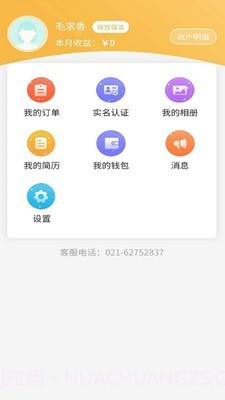 联洋家政员工端截图1 联洋家政员工端截图1