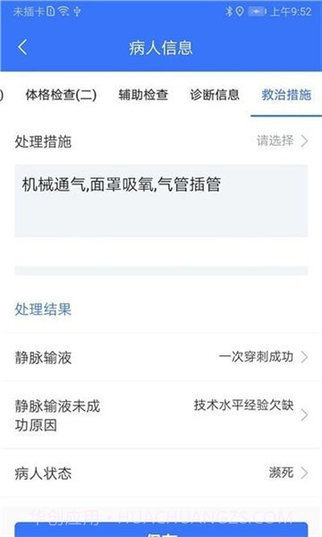 郑州急救截图3 郑州急救截图3